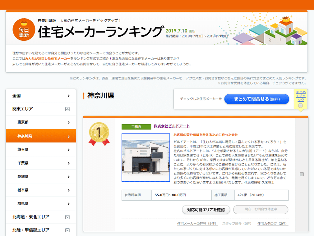 HOMESランキング1位