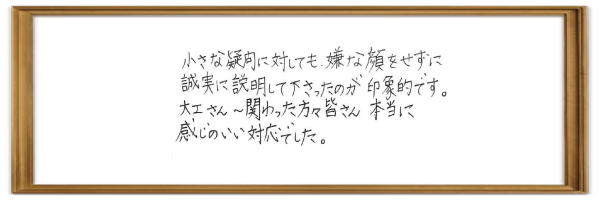 お客様の声-08