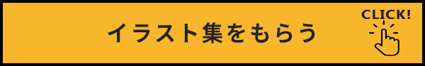コンセプトブックをもらう