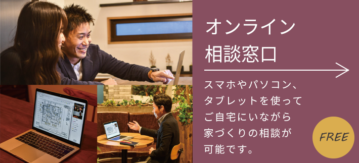 オンライン相談窓口
