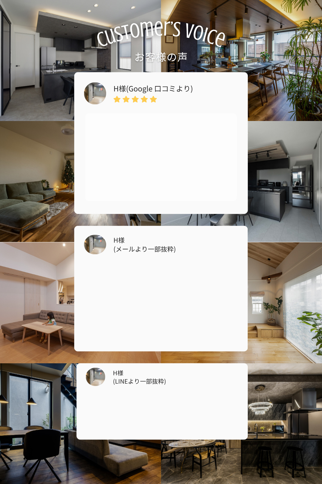 H様邸