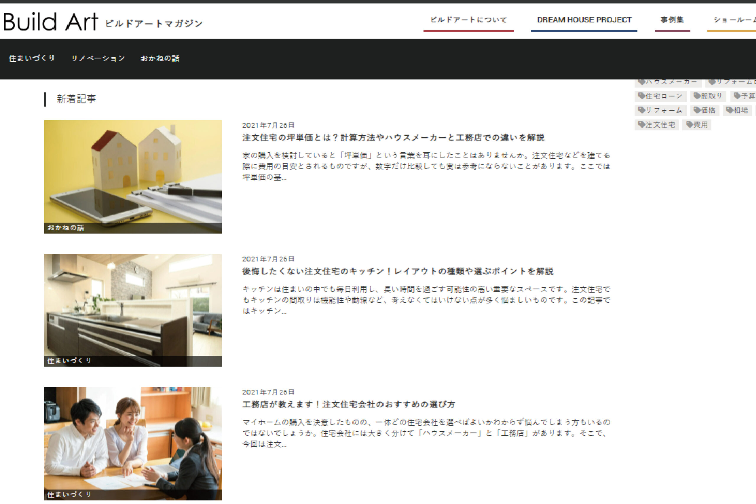 スタッフブログ 神奈川 横浜 相模原エリアの注文住宅ならビルドアート スタッフブログ 神奈川 横浜 相模原エリアの注文住宅ならビルドアート